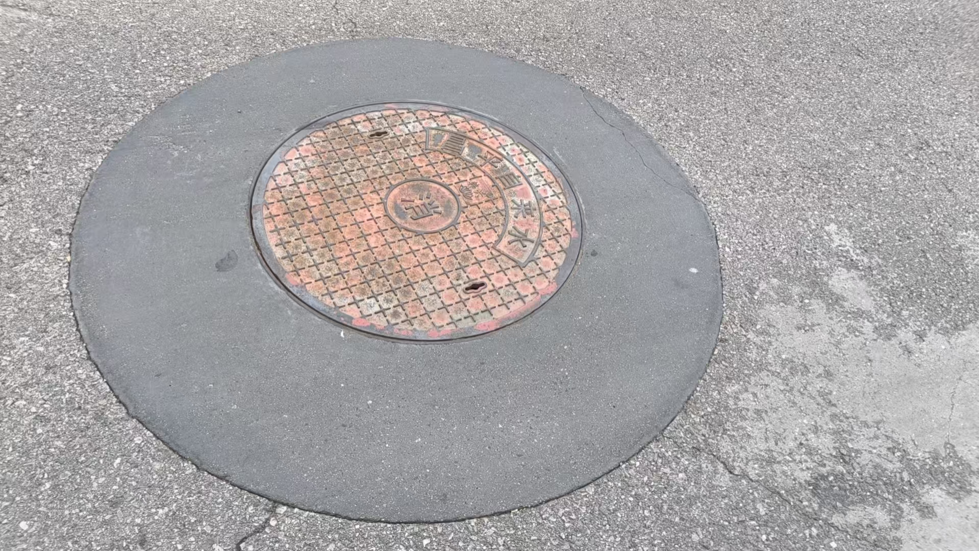 永昌井周速凝加固料